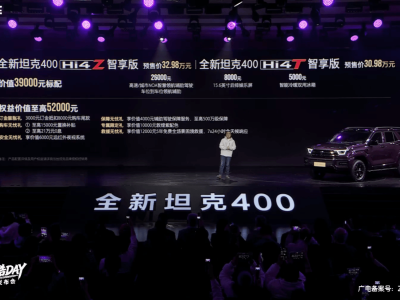 硬派風(fēng)格再升級！新款坦克400攜敦煌紫車色與激光雷達 30.98萬元起預(yù)售