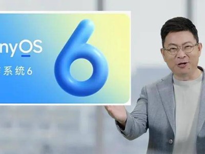 鴻蒙6打破生態壁壘：與蘋果設備互聯互通，開啟跨生態協同新篇章