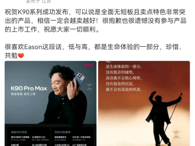 王騰遺憾未參與K90上市，網友熱情力挺：為“騰哥”買單K90系列