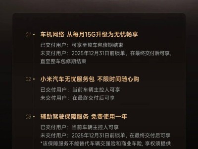 小米汽車“前艙空氣動力學”升級:回應爭議,為Ultra車主加裝智能套件提升性能