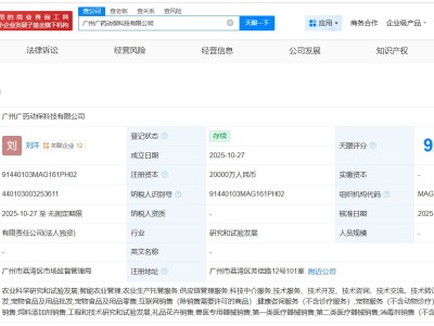 廣州醫藥集團成立動保科技公司 注冊資本2億