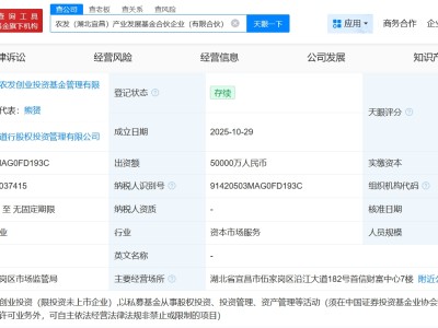 湖北農業發展集團等在宜昌成立產業發展基金 出資額5億