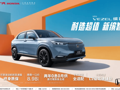 2026款廣汽本田繽智煥新登場 智能配置升級 限時優惠價8.98萬起