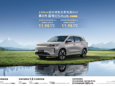 第三代藍電E5 PLUS預售開啟：11.98萬享230km續航+全時四驅，車內空間變身"移動三室一廳"