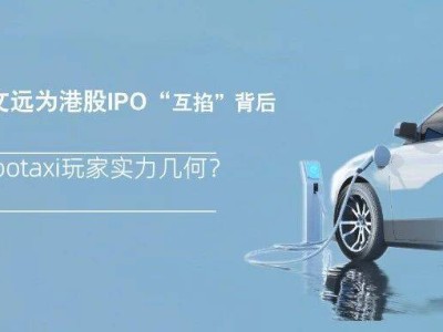 全球無人駕駛賽道激戰(zhàn)正酣:蘿卜快跑與Waymo穩(wěn)居前列,小馬文遠IPO前互揭“短板”