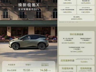 新款極氪X上市:3款配置可選,限時(shí)權(quán)益后14.58萬(wàn)起,動(dòng)力續(xù)航配置皆出色