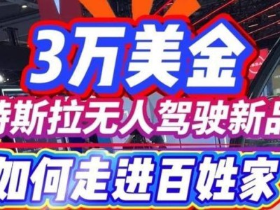 特斯拉Cybercab進(jìn)博會首秀亮相，3萬美金量產(chǎn)后你會為無人駕駛買單嗎？
