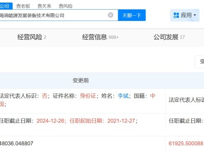 中海油能源發展裝備技術公司增資至6.2億 增幅約29%