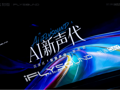AI賦能新聲代！科大訊飛iFLYSOUND開啟車載音效新篇 百萬豪車級體驗觸手可及