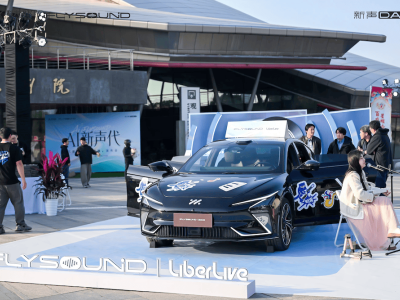 科大訊飛iFLYSOUND入局車載聲學(xué),AI算法助力百萬(wàn)輛級(jí)聽感體驗(yàn)革新