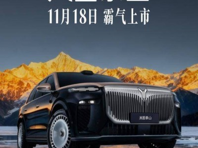 嵐圖泰山11月18日登場(chǎng) 新能源國家隊(duì)旗艦重塑豪華大六座SUV新標(biāo)桿