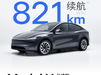 特斯拉Model Y長(zhǎng)續(xù)航后驅(qū)版登場(chǎng)，28.85萬元續(xù)航達(dá)821公里引關(guān)注
