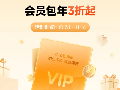 小米通話App將停服，云服務雙11特惠來襲，老用戶何去何從？