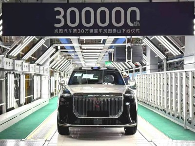 嵐圖汽車迎里程碑時(shí)刻 第30萬輛整車下線 嵐圖泰山11月18日攜硬核配置登場
