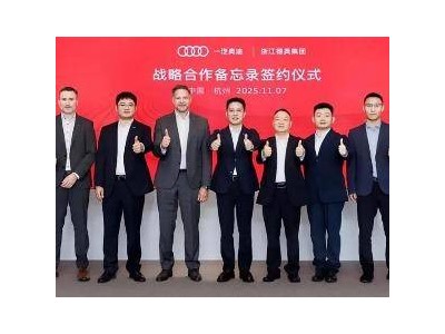 一汽奧迪攜手浙江德奧集團 2026年底前超10家銷售網點將啟幕