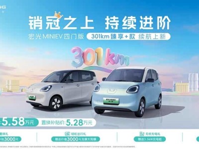 宏光MINIEV四門長續航版來襲，5.58萬起，家用出行新選擇