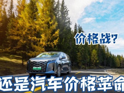 比亞迪掀起價格風暴:內部競爭白熱化,夏以19.68萬重塑MPV市場格局