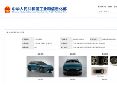 金標(biāo)大眾與眾08工信部公示:以德系底蘊(yùn)精準(zhǔn)契合中國電動(dòng)出行需求