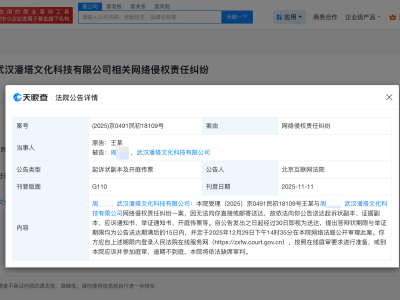 王一博新增維權案