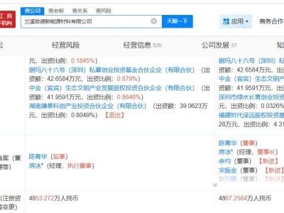 寧德時代參投基金等入股致德新能源