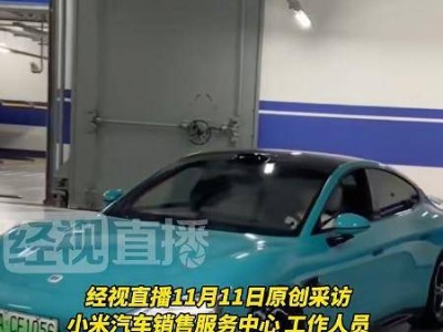 “小米SU7即將改款并漲價”引發熱議,官方及門店雙雙否認變動傳聞