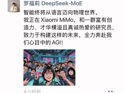 ?羅福莉官宣加盟小米AGI團隊!大模型團隊合影流出,或發力世界模型與具身智能?