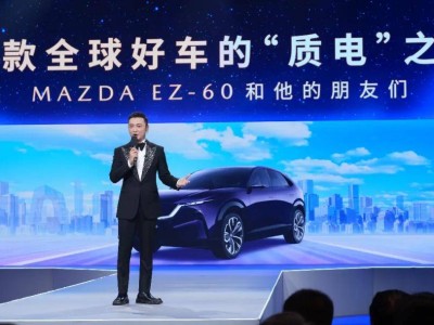 央視舞臺首秀!長安馬自達EZ-60攜頂級供應鏈,繪就新能源全球化新畫卷