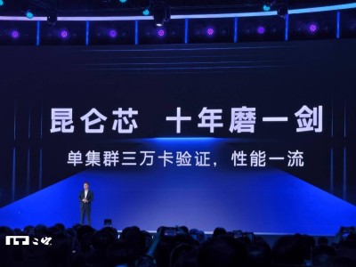 百度2025世界大會發(fā)布新一代昆侖芯,M100、M300將上市,未來五年規(guī)劃出爐