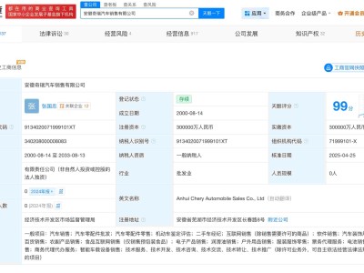 奇瑞汽車銷售公司涉多起糾紛案件