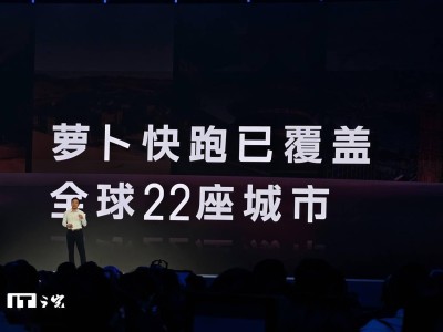 ?蘿卜快跑全球領跑出行服務，李彥宏：無人駕駛將開啟移動生活新篇章?