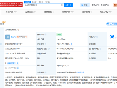 揭秘九陽股份與九陽豆業商業關聯