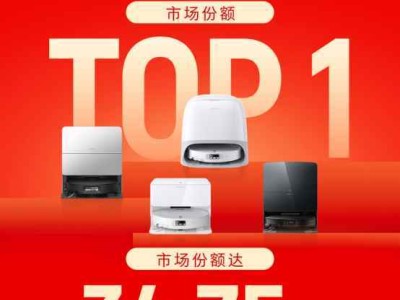 石頭科技雙十一：掃地機“壓艙”洗地機“領航”，多品類共筑清潔新格局