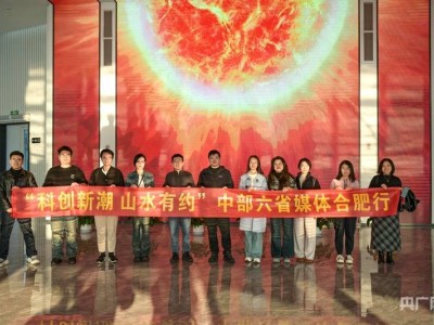 從“順風(fēng)耳”至“人造太陽”：合肥科創(chuàng)之旅，千年神話逐夢(mèng)成真