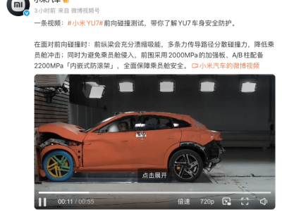 小米YU7前向碰撞測試視頻亮相：安全防護與豪華科技配置雙在線