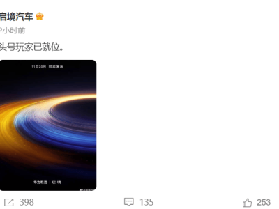 廣汽華為攜手發力高端新能源 啟境汽車11月20日即將驚艷登場