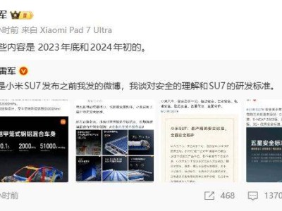 雷軍連發(fā)微博力挺小米汽車安全:強調安全為基,好看與安全并非對立