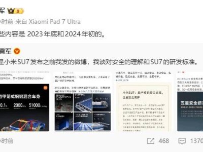 雷軍多次發(fā)聲力挺小米汽車安全設計:安全是基礎,好看與安全并不沖突