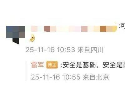 雷軍重申小米汽車安全至上:以嚴苛標準筑牢四重安全防線