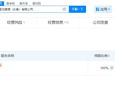 華潤(rùn)雪花啤酒長(zhǎng)春公司注銷