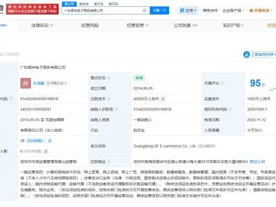廣東順豐電子商務(wù)公司增資至4億 增幅3900%