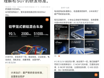 雷軍連發微博澄清：談車“好看第一位”與安全標準并不矛盾