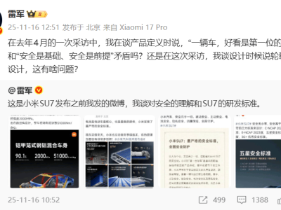 雷軍連發微博回應爭議：小米汽車安全理念從未動搖，設計安全可兼得？