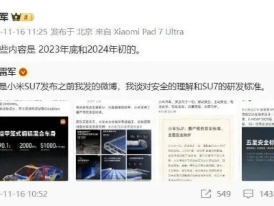 雷軍發聲力挺小米汽車安全，多條微博詳述安全設計及多重保障舉措