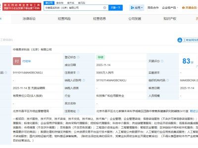中糧集團在北京成立易采科技公司 注冊資本5000萬