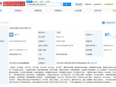 東方雨虹等在北京成立工程科技公司 注冊資本500萬