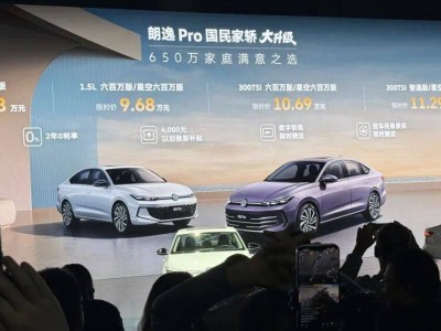 加量不加價!朗逸Pro升級尺寸底盤智能化,能否續寫“國民神車”傳奇?