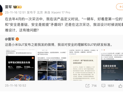 雷軍微博回應質疑:小米汽車顏值安全兼備,直面網絡歪曲抹黑行為