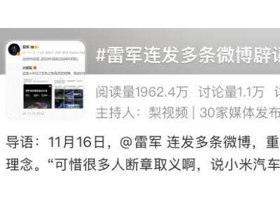 雷軍連發多條微博重申小米汽車安全理念，網友熱議不斷評論區熱鬧非凡