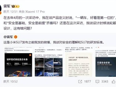雷軍連發(fā)微博澄清：小米汽車安全是首位，網友斷章取義不可取