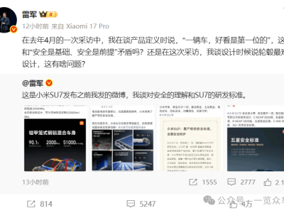 雷軍連發(fā)微博力挺小米汽車：安全與顏值并重，駁斥斷章取義言論